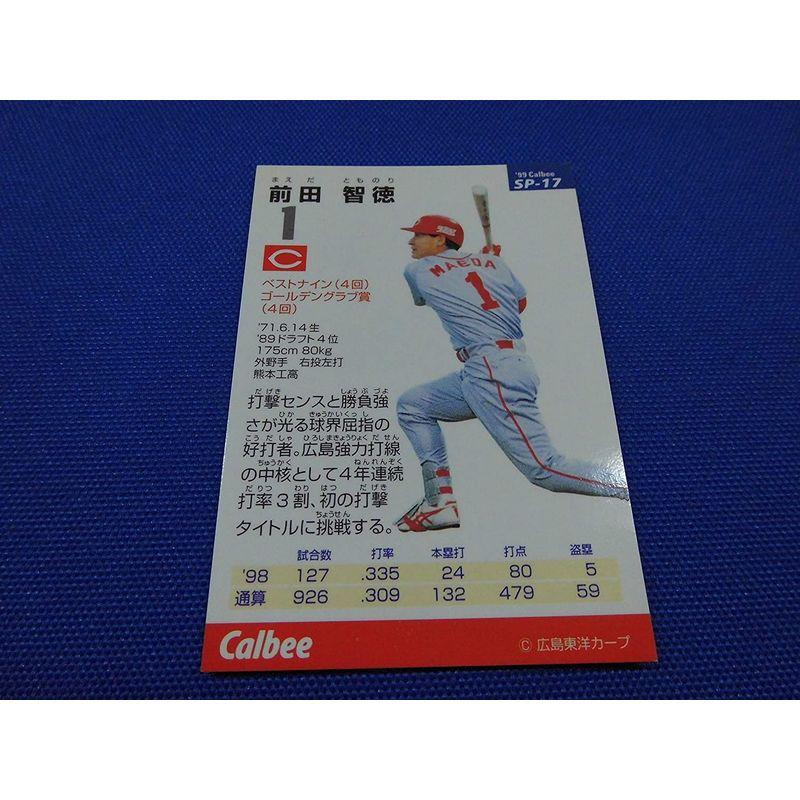 カルビープロ野球カード 前田智徳 １９９９・ＳＰ?１７