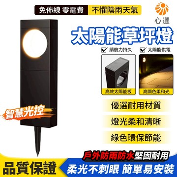 【HeartPick心選】太陽能燈 戶外防水 草坪燈 庭院燈 發光裝飾燈 戶外花園燈 落地式庭園燈 太陽能景觀燈