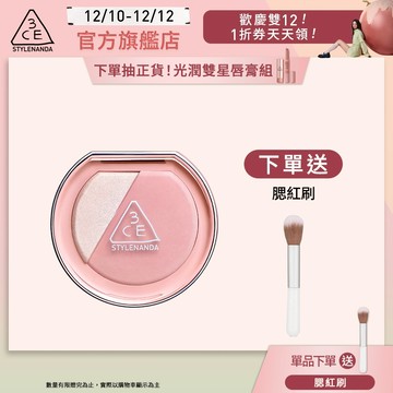 3CE 3D打亮腮紅盤 | 官方旗艦店
