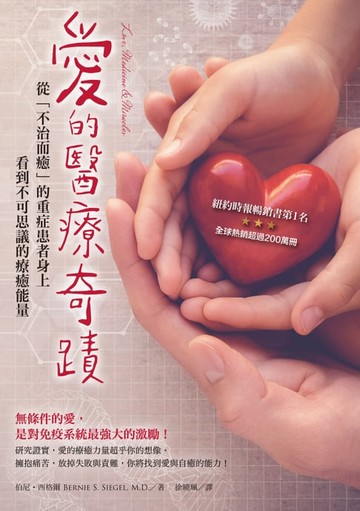 【電子書】愛的醫療奇蹟