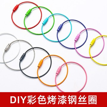 懶貓DIY💖 糖果彩色DIY鑰匙扣配件材料烤漆不銹鈦鋼絲圈鑰匙圈環挂件牢固