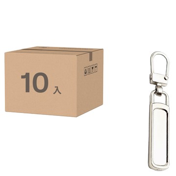 FANCY LIFE 萬用拉鍊頭 升級款  1套  銀色