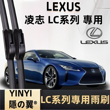 【挑戰蝦皮最優質】凌志 LEXUS LC系列 防跳靜音雨刷 2017~至今 軟骨雨刷 免工具安裝 台灣現貨 一組2支