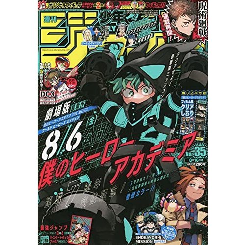 週刊少年ジャンプ 2021年 号 雑誌