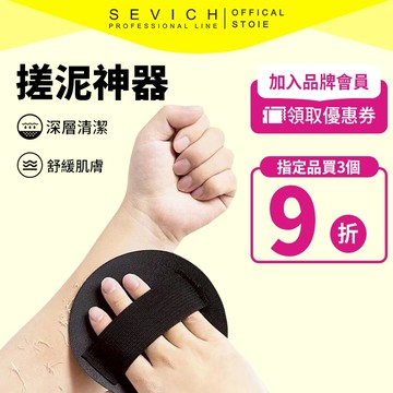 Sevich 洗澡神器 搓澡皮子 搓澡巾 搓澡皮子圓餅 搓泥皮 洗澡圓餅黑色