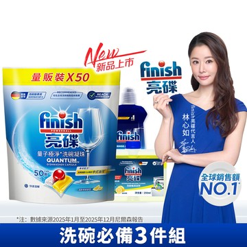 [finish 亮碟] 洗碗機量子極淨洗碗凝珠50顆+洗碗機專用光潔劑400ml+機體清潔劑檸檬250ml