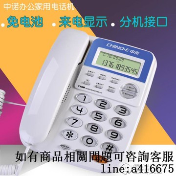 中諾C168有線固定電話機坐機家用辦公座機座式來電顯示免電池 全館