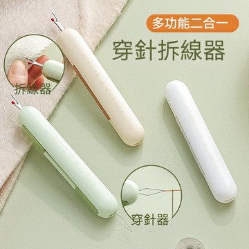 【⚡精選優品】剝線器🎀縫紉王 穿針 裁縫工具  穿針引線器 拇指穿針器 縫紉穿針 拉線器 多功能插線器 手工縫紉工具