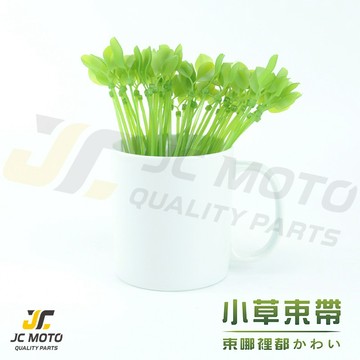 【JC-MOTO】 小草束帶 束帶 葉子束帶 束環 裝飾點綴