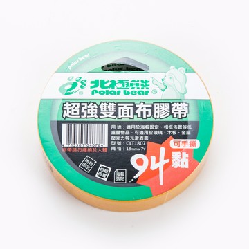 北極熊雙面布膠帶 18mmx7Y 黃色