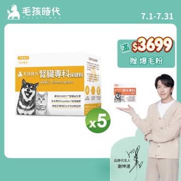 【毛孩時代】腎臟專科保健粉x5盒(寵物保健品 貓狗腎臟保健品)