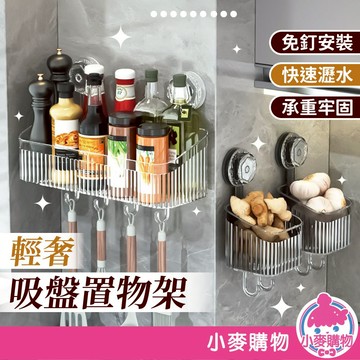 輕奢吸盤置物架 浴室置物架 壁掛式置物架 洗漱臺收納架 輕奢 吸盤 衛生間收納 浴室收納架 【小麥購物】【C501】