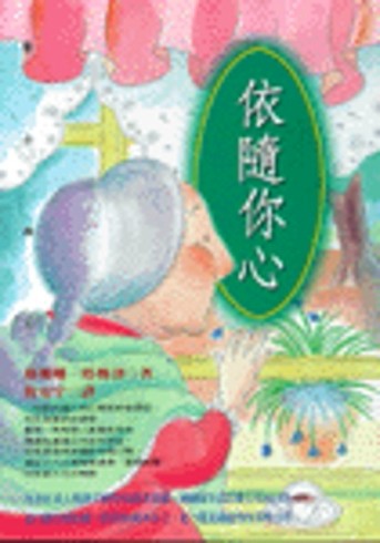 依隨你心[二手書_良好]