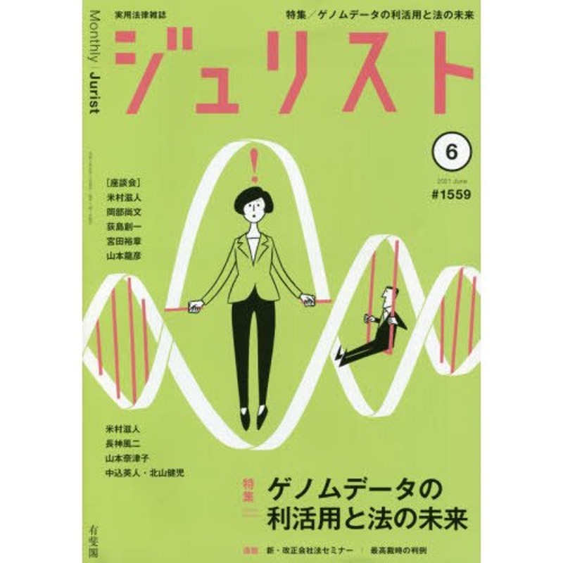 ジュリスト　２０２１年６月号　LINEショッピング