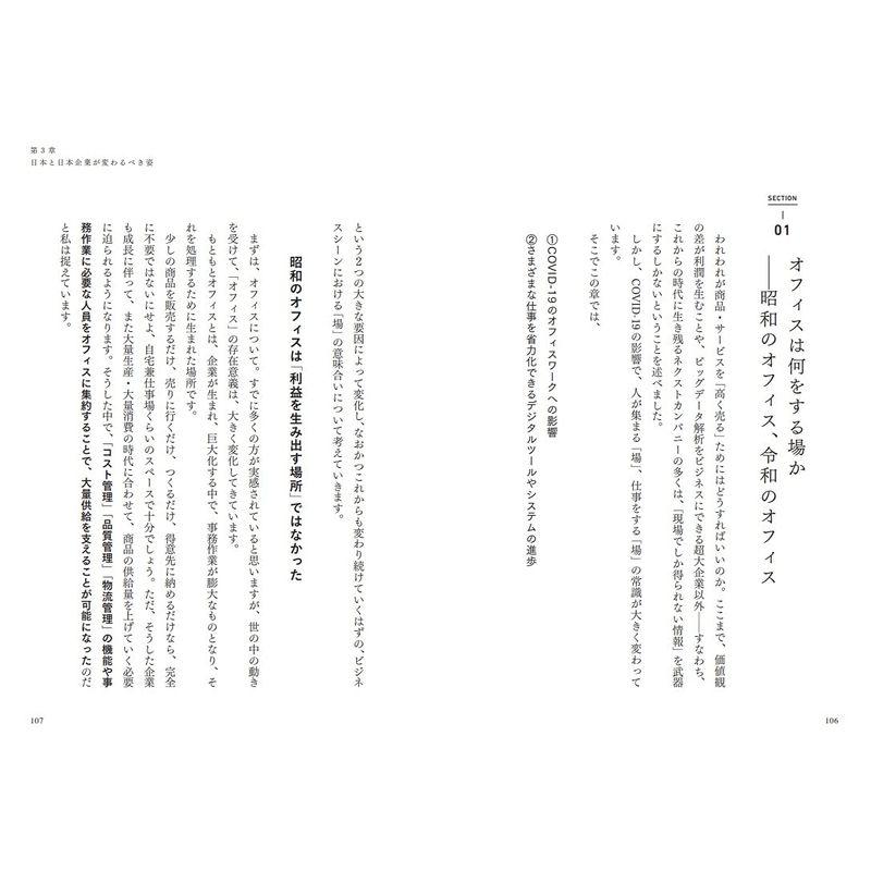 ネクストカンパニー 新しい時代の経営と働き方 ??情報・価値観の差が利潤になる