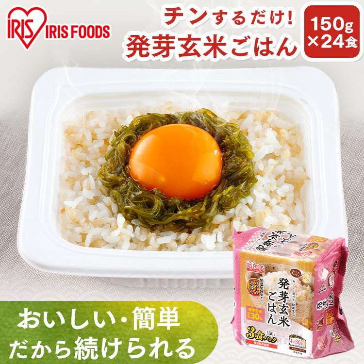 パックご飯 レトルトご飯 ごはん 玄米 レトルトパック レンジ 150g 24食 セット 非常食 保存食 新生活