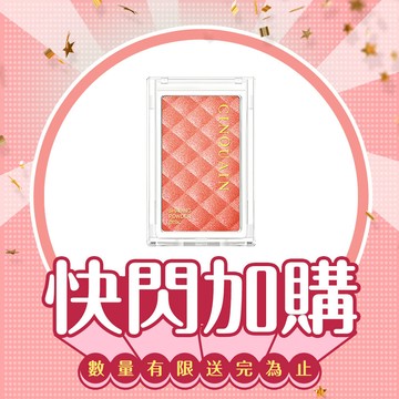 【快閃加購】CQ思珂 微醺迷霧立體美肌粉