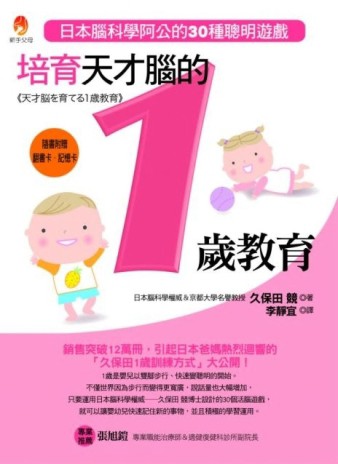 培育天才腦的1歲教育[二手書_良好]
