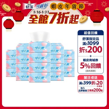 【Klear 可立雅】柔感抽取衛生紙 100抽x80包/箱 (箱購)