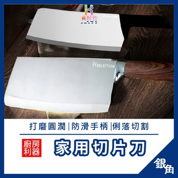 不鏽鋼切片刀 片肉刀 剁刀 水果刀 切肉刀 切菜刀 刀 切片刀 菜刀 鋒利菜刀 尖刀 料理刀 廚師刀 料理刀具