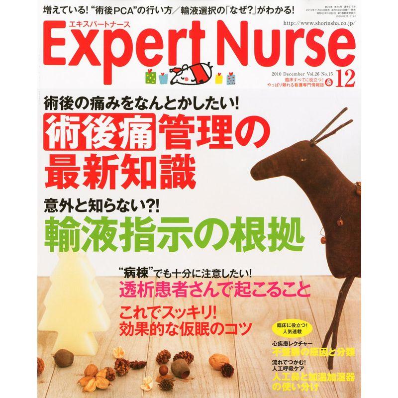 Expert Nurse (エキスパートナース) 2010年 12月号 雑誌