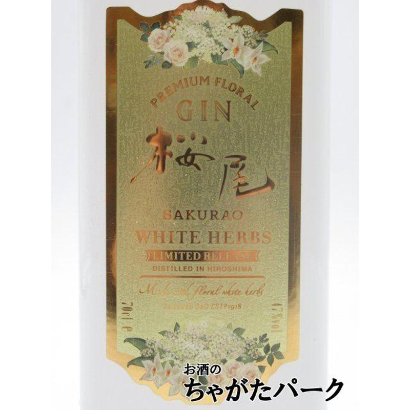 桜尾ジン ホワイトハーブス 700ml×2本 - 酒