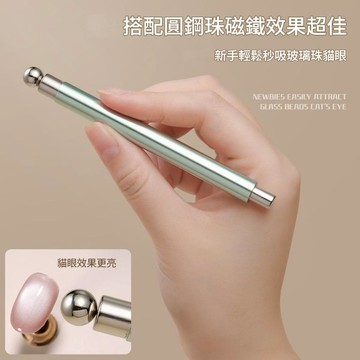 【圓球雙頭磁鐵棒】 貓眼磁鐵 貓眼 貓眼膠 貓眼膠指甲油 美甲工具 美甲用品 光撩指甲油用 搭配光撩膠用 L-22