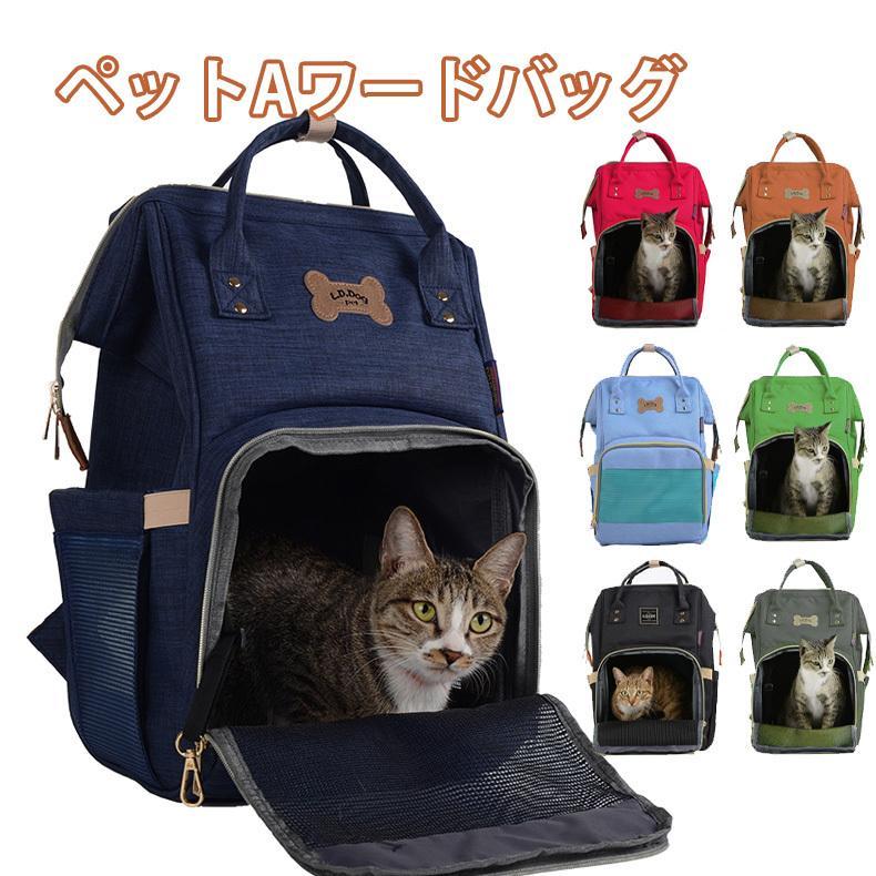 猫用キャリーバッグ ペットキャリー 小型犬 ペットのリュックサック