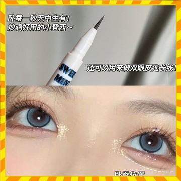 【歐萊雅形象店】Sweet mint液體臥蠶筆推薦陰影筆勾勒筆下至筆防水防汗持久不暈染
