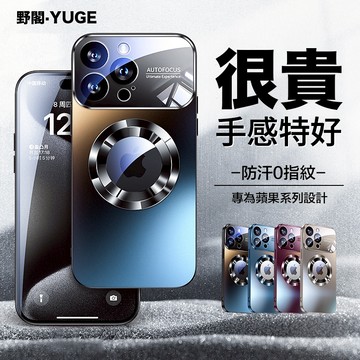 野閣·YUGE 不沾指紋霧面保護套磁吸殼 iphone防摔手機殼 16 15 13 12 11 Pro Max Plus