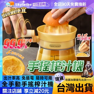 🔥手搖榨汁機🔥榨汁杯 榨汁 果汁機 擠檸檬 手動榨汁機 便攜榨汁機 橙子 柳丁榨汁機 檸檬榨汁器 柳丁榨汁 手搖榨汁機