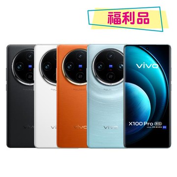 【S級福利品】vivo X100 Pro 5G (16G/512G)
