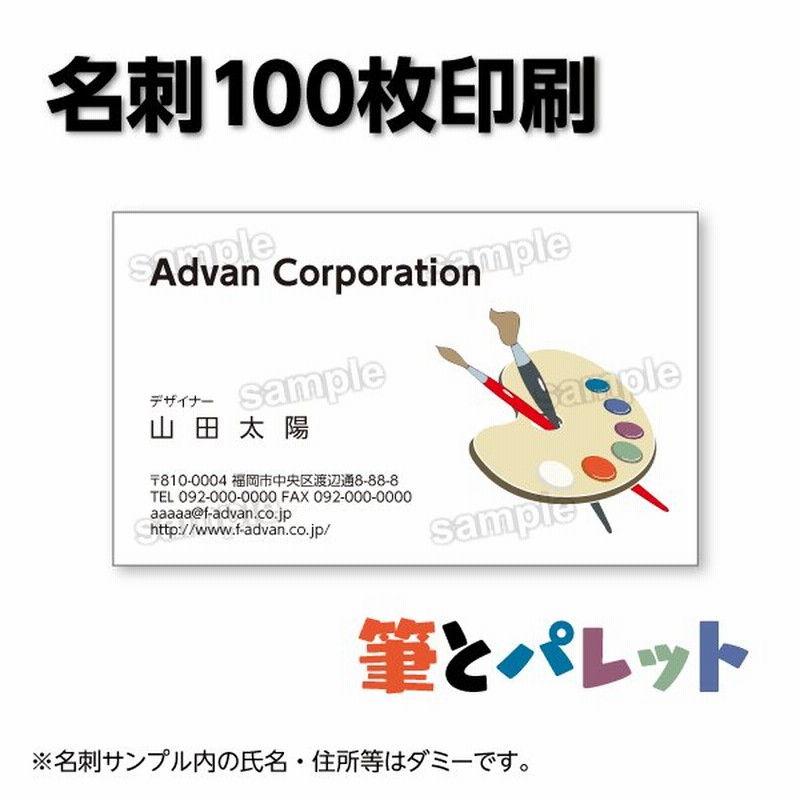 名刺印刷 作成 ショップカード カラー100枚 テンプレートで簡単作成 イラスト 絵筆 パレット 美術 絵画 初めての作成でも安心 通販 Lineポイント最大0 5 Get Lineショッピング