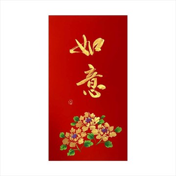 春華工坊/手寫手繪年畫/如意/E03-2026