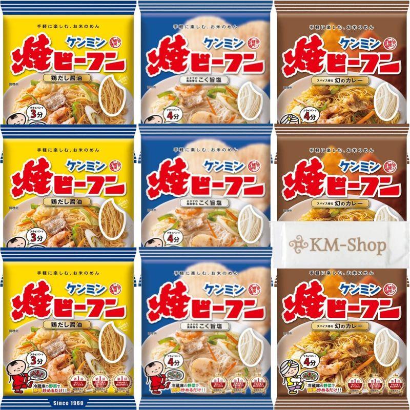 ケンミン 焼ビーフン 3種類9個セット おまけ付き(鶏だし醤油×3 こく旨塩×3 幻のカレー×3)