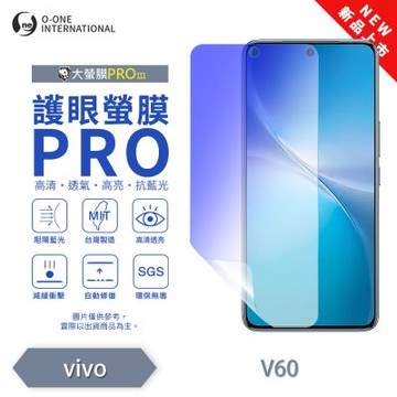 (台灣製)【o-one】vivo V60 護眼螢膜PRO 抗藍光保護貼 全新升級 裸機質感 划痕自動修復