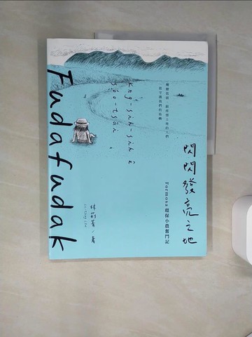 【書寶二手書T1／科學_TTK】Fudafudak閃閃發亮之地：Formosa環保小農奮鬥記_林莉菁, 林莉菁
