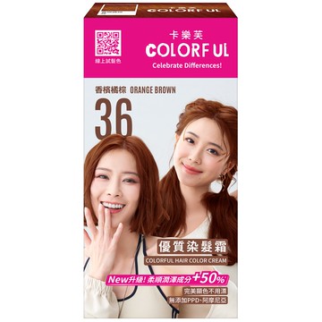 卡樂芙優質染髮霜 36香檳橘棕