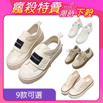【Alice 】一日爆殺價↘小白鞋復古運動鞋多款B(厚底鞋/慢跑鞋/休閒鞋)