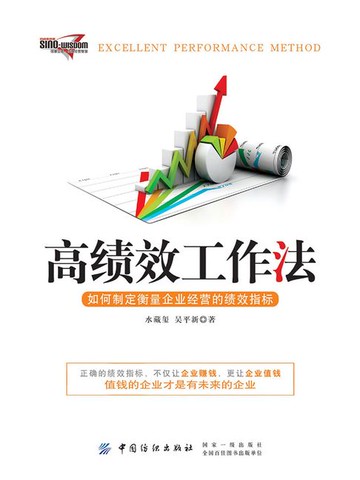 【電子書】高绩效工作法