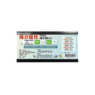 【W.I.P 台灣聯合】強力磁性活動標示牌-小 10x5cm/ 個 T5010