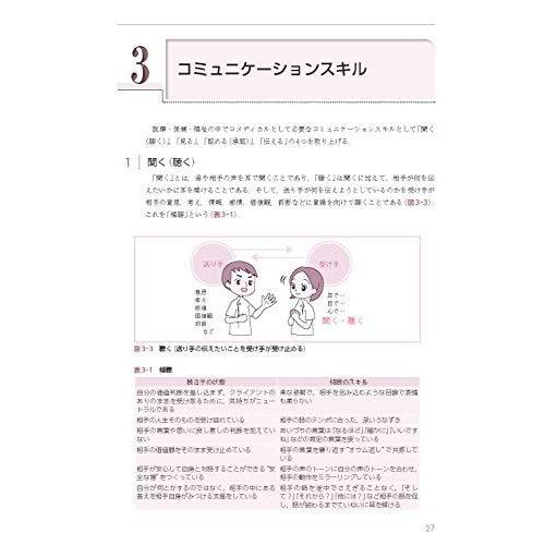 会話例とワークで学ぶ 理学療法コミュニケーション論