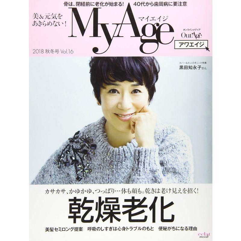 MyAge2018 秋冬号 (集英社ムック)