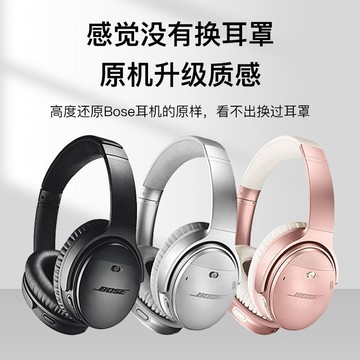 【台灣公司 可打統編】適用博士Bose QC45耳機套qc45頭戴式藍牙耳罩小羊皮海綿替換配件 m7181