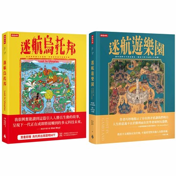 葉向林 Noah：《迷航烏托邦》+《迷航遊樂園》