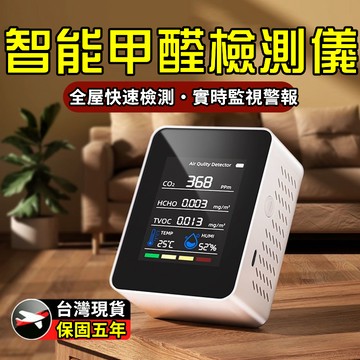 【首單特價💥】德國甲醛檢測儀器 空氣品質檢測儀 甲醛檢測 濃度檢測儀 甲醛測試儀 二氧化碳偵測器 家用房屋室內空氣檢測儀
