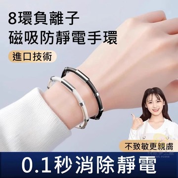台灣現貨 日本抗靜電手環 防靜電手環 8環升級款 防靜電手環 除靜電手環 無線防靜電手環 運動手環 靜電消除 改善循環