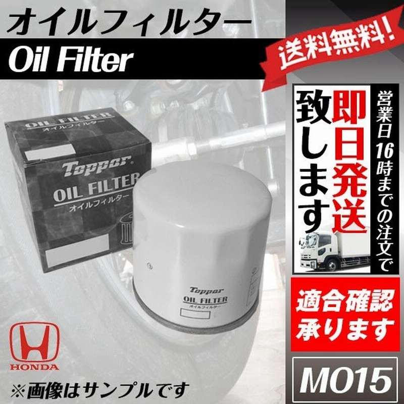 オイルフィルター オデッセイ Rb2 Rb3 Rb4 Rc1 Rc2 オイルエレメント1個 純正品番 Rta 004 Mo15 通販 Lineポイント最大get Lineショッピング