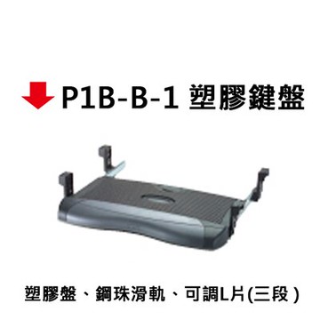【文具通】P1B-B-1 塑膠鍵盤【APP滿額下單10%點數(單一帳號最高5000點)】1/31止