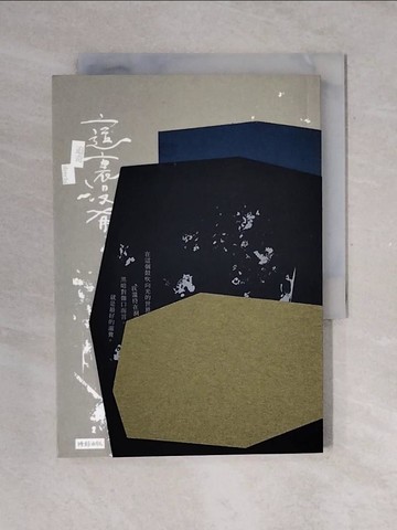 【書寶二手書T8／短篇_V4B】這裡沒有光_追奇